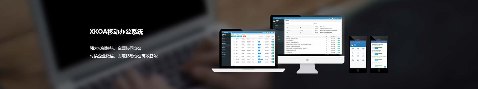 河南移动办公系统