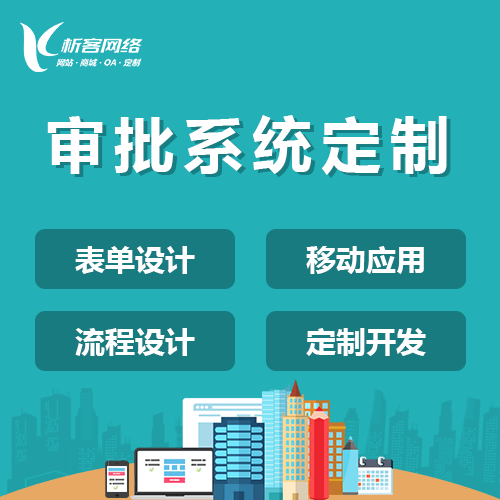 河南智能审批系统