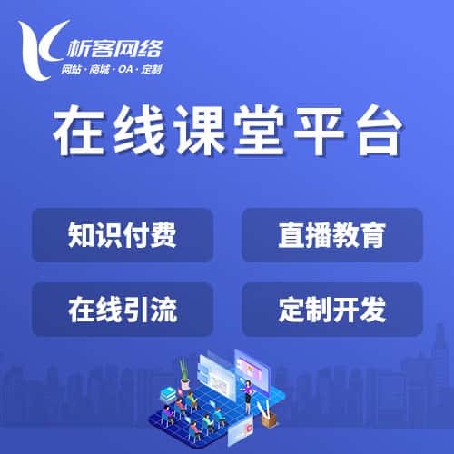 河南在线课堂平台