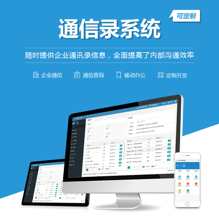 河南通讯录系统