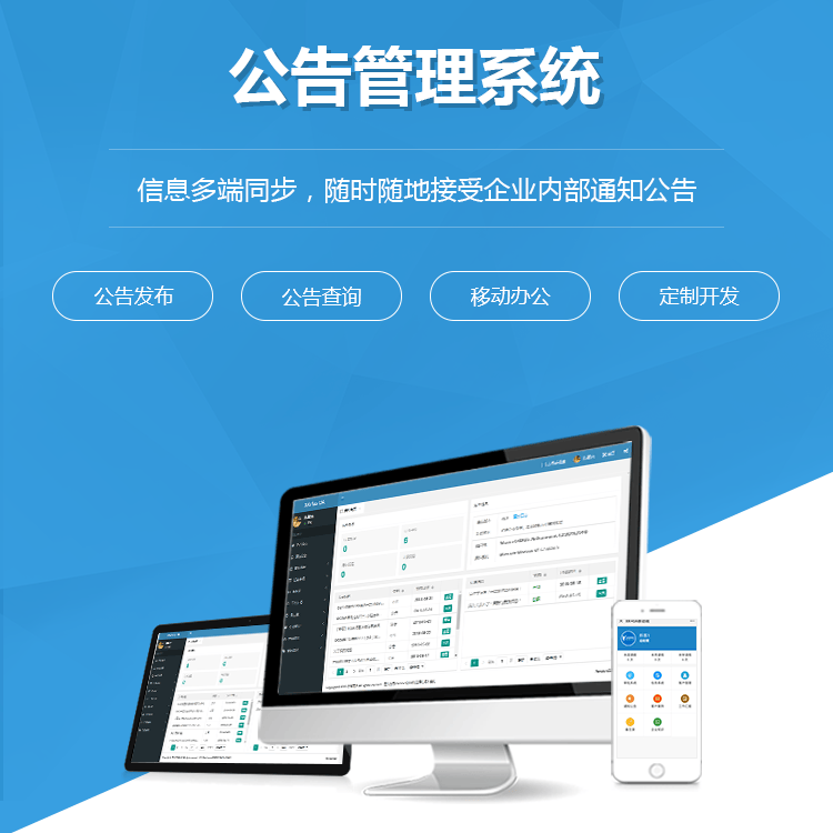 河南公告管理系统