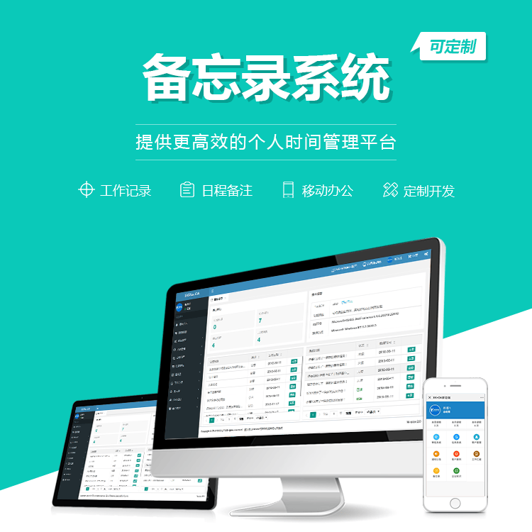 河南备忘录系统