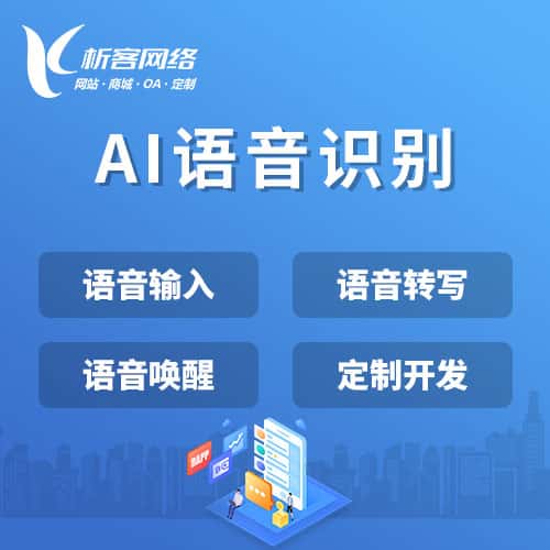 河南AI语音识别