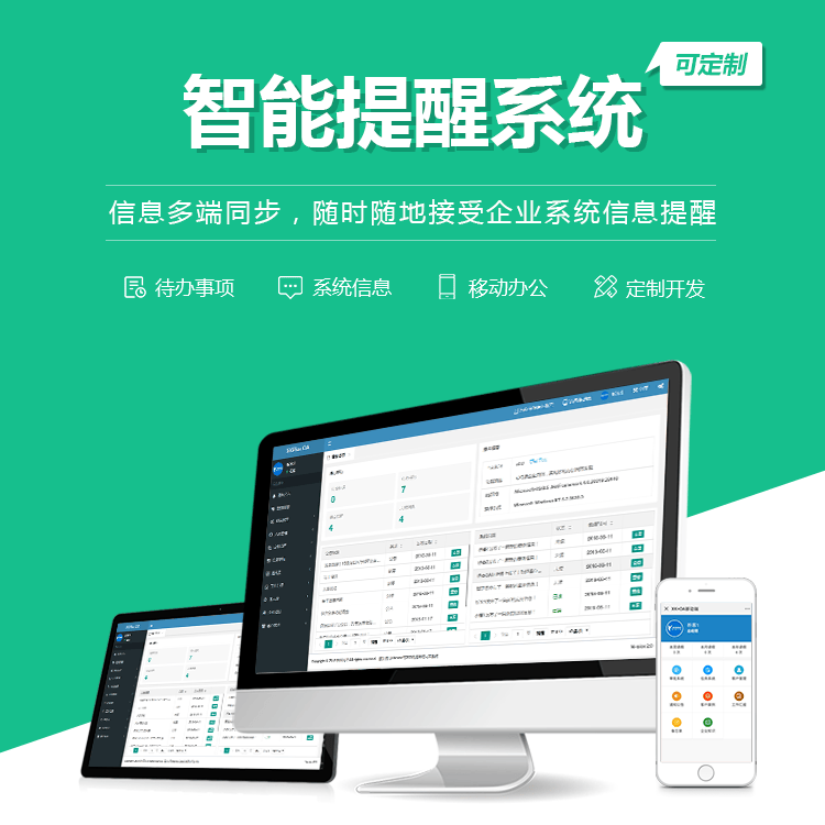 河南智能提醒系统