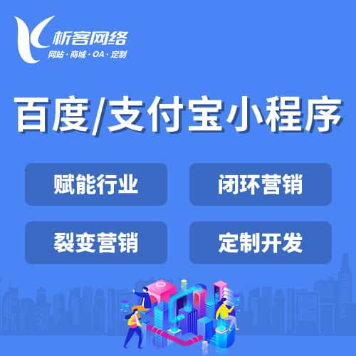 河南百度支付宝小程序