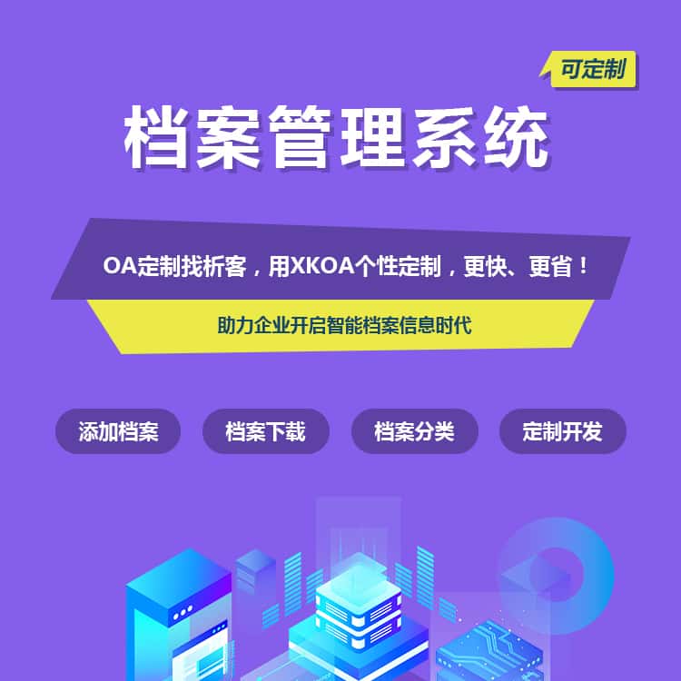 河南档案管理系统