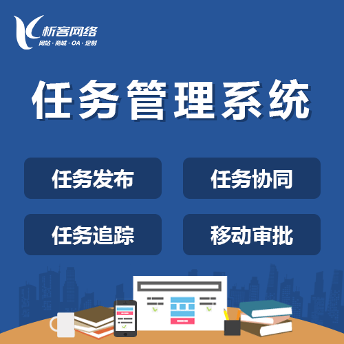 河南协同任务系统