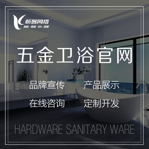 河南五金卫浴官网