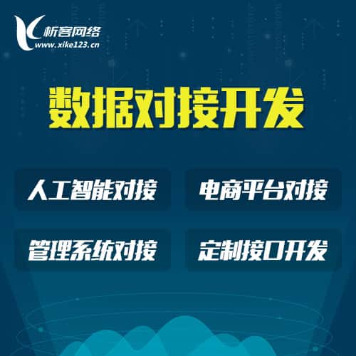 河南智能数据对接