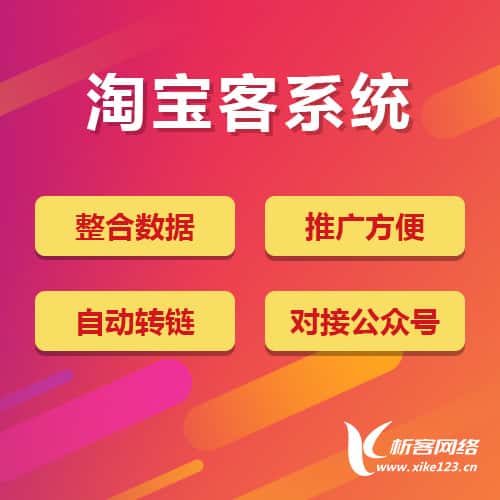 河南淘宝客网站