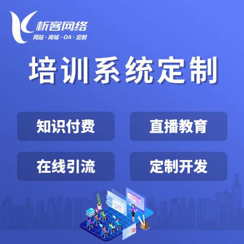 河南在线培训系统