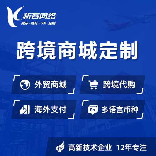 河南跨境商城小程序