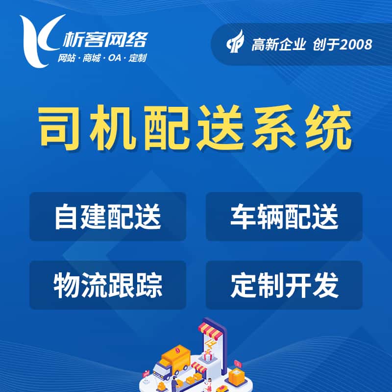 河南司机配送系统