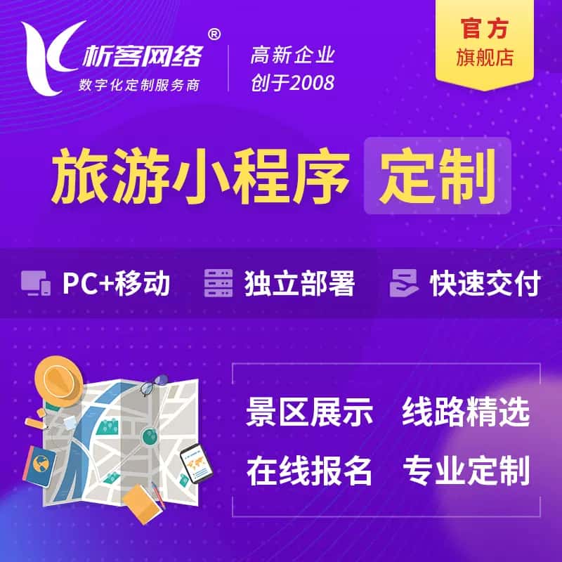 河南旅游小程序