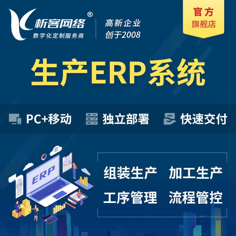 河南生产ERP管理系统定制