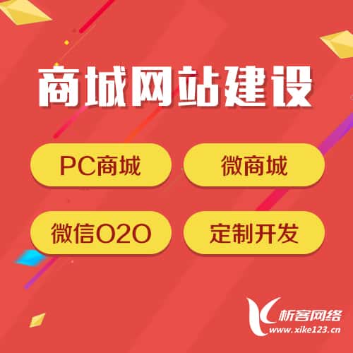 河南商城网站建设