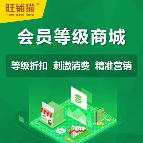 河南会员等级折扣商城