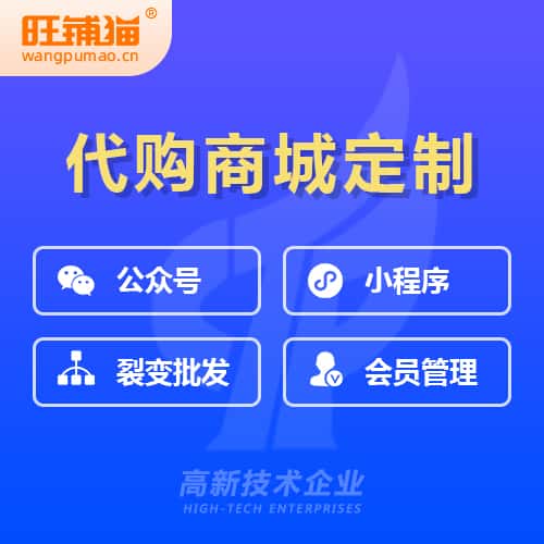 河南海外代购商城小程序