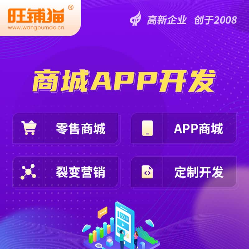 河南商城APP开发
