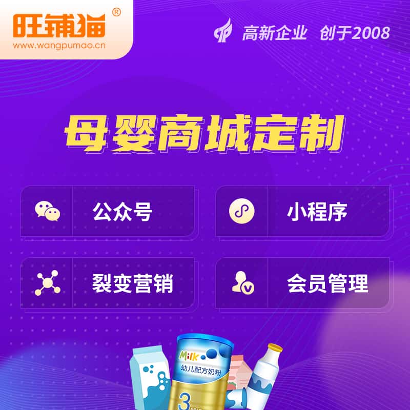 河南母婴微商城小程序公众号