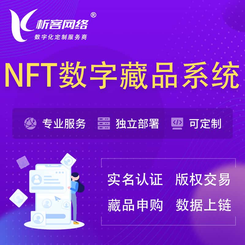 河南NFT数字藏品系统小程序
