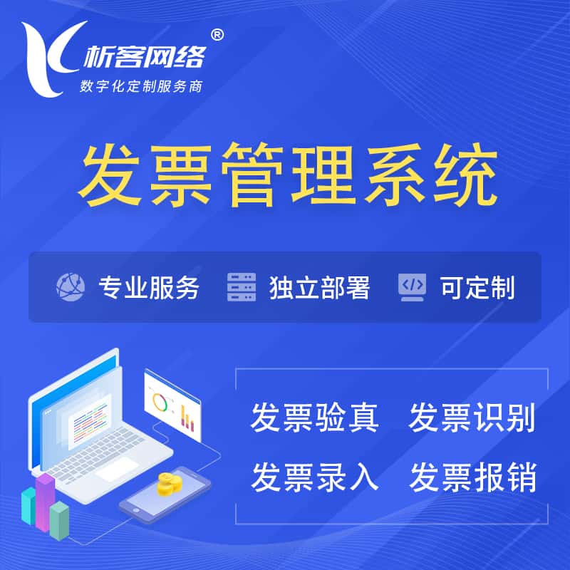 河南发票管理系统