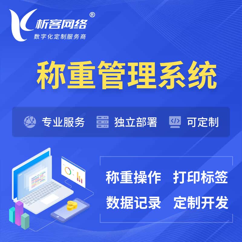 河南称重管理系统 | 箱单码单打印