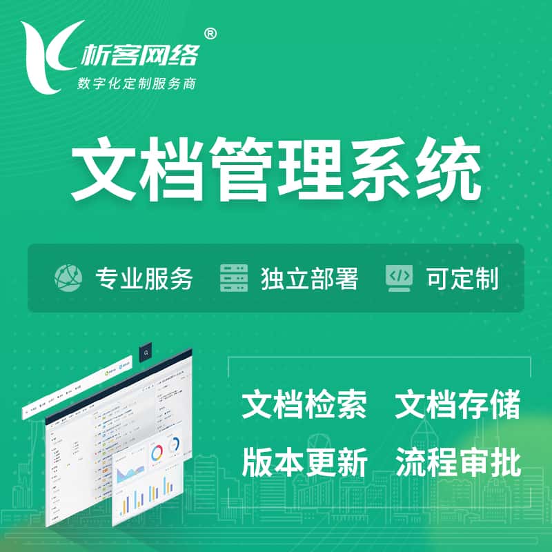 河南文档管理系统 | 文件管理系统