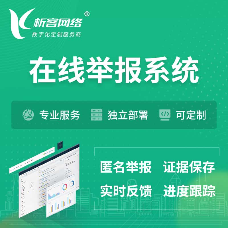 河南在线举报系统 | 信访举报系统