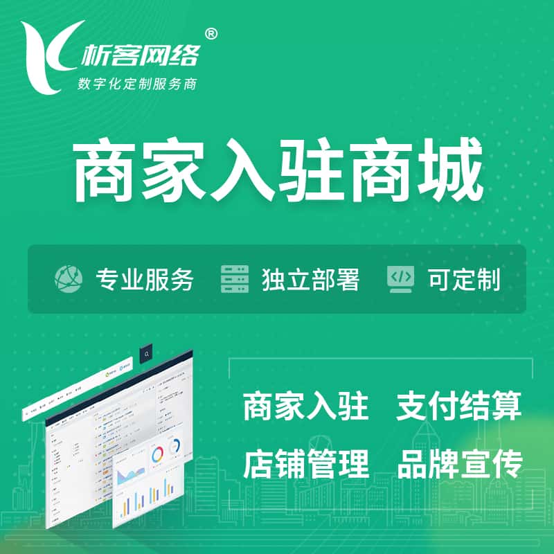 河南商家入驻商城小程序 | B2B2C多店铺 | 多用户APP
