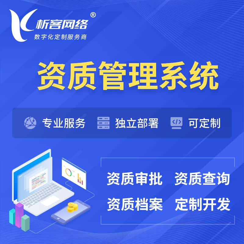 河南资质管理系统 | 测绘档案软件