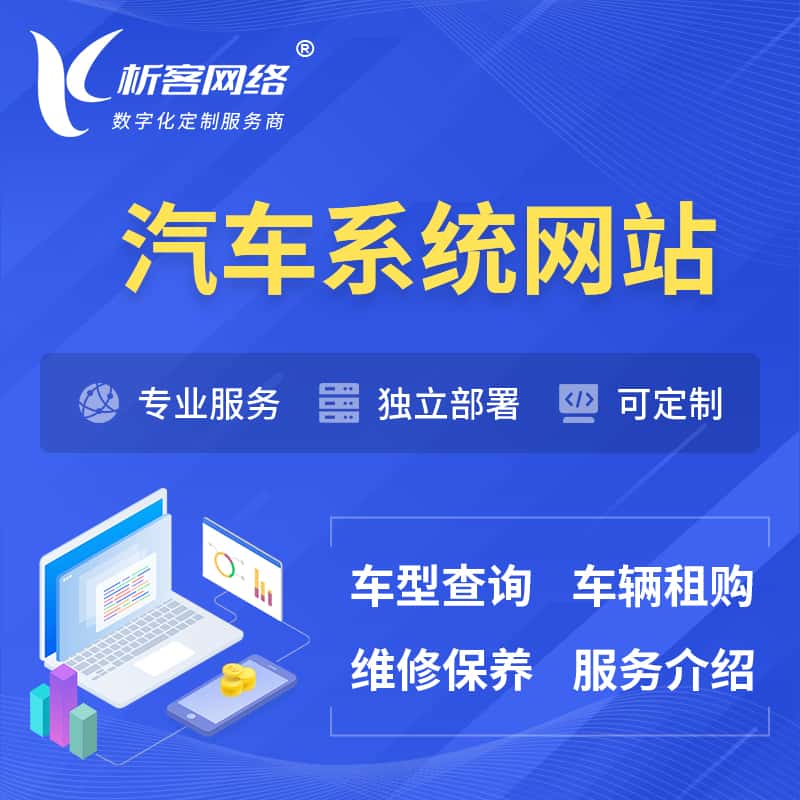 河南汽车OA管理系统 | 汽车租购网站 | 小程序 APP