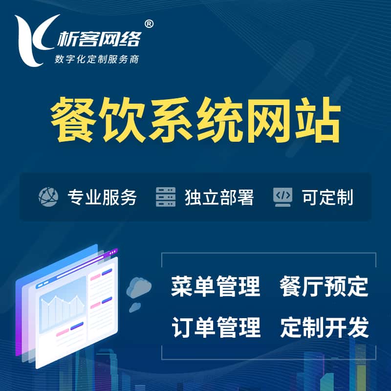 河南餐饮OA系统 | 食品网站小程序APP