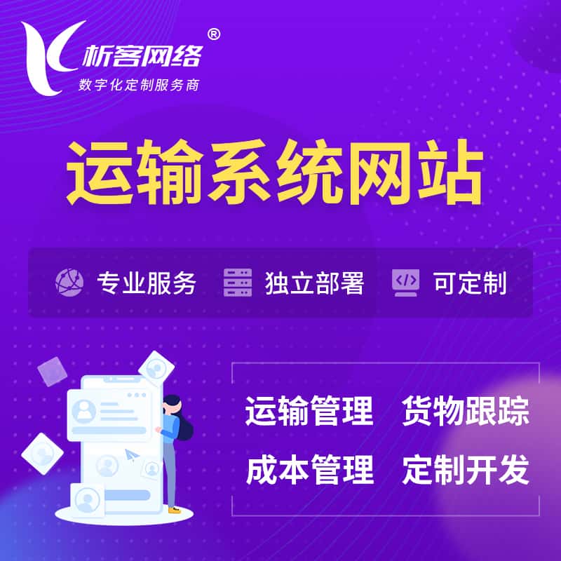河南海运陆运空运OA管理系统 | 网站小程序APP