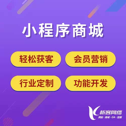 河南小程序商城