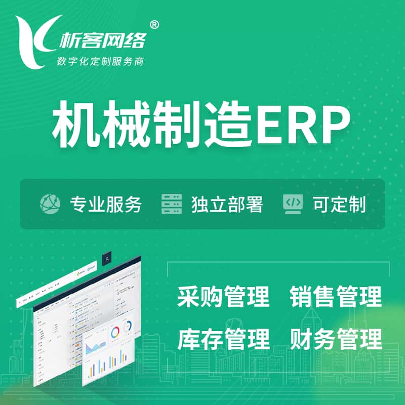 河南机械制造ERP软件生产MES车间管理系统