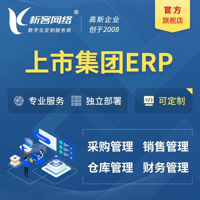 河南上市集团ERP软件生产MES车间管理系统
