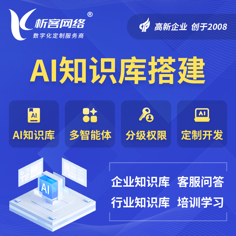 河南AI知识库搭建部署