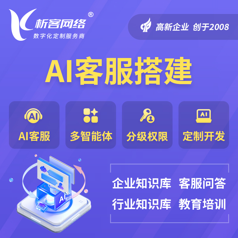 河南AI客服搭建部署