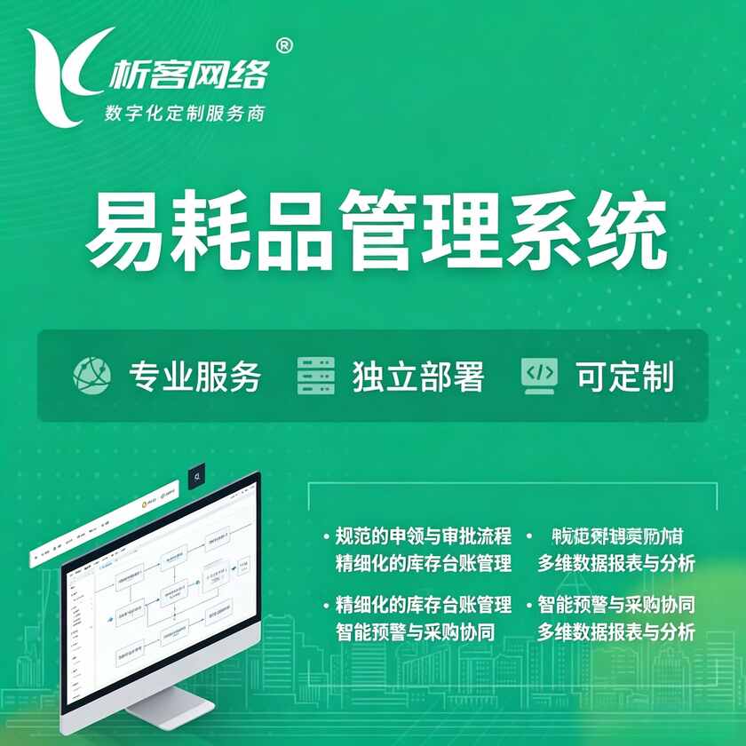 河南易耗品管理系统