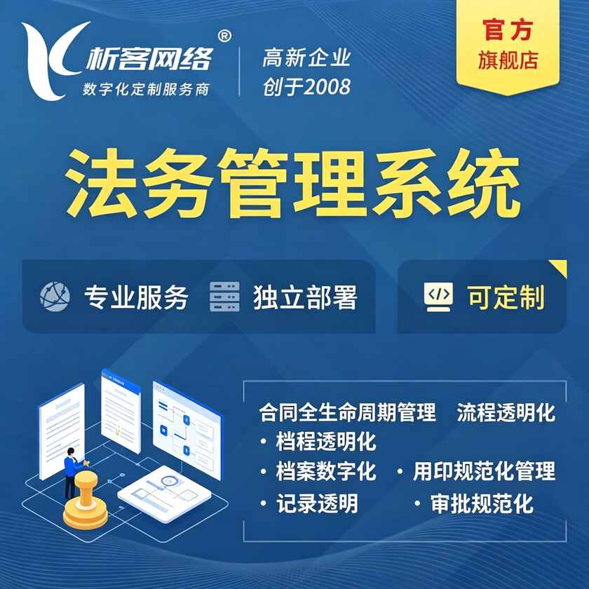 河南法务管理系统